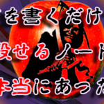 【ホラー短編】名前を書くだけで人を殺せるノートが本当にあったら
