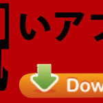 呪いアプリ 第３夜 /　ホラー小説