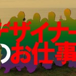 ホラー小説 /　デザイナーのお仕事②