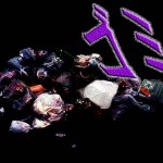 ホラー小説 / ゴミ３