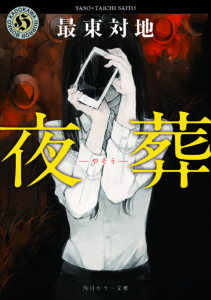 ホラーフォーマット