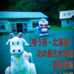 【嗤う旅・北海道室蘭編】北の最古水族館・室蘭民報みんなの水族館