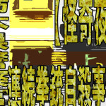 栃木県警察官連続拳銃自殺事件 / 怪奇夜話   