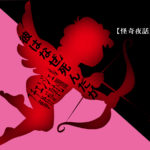 彼はなぜ死んだか / プチエンジェル事件が孕む闇